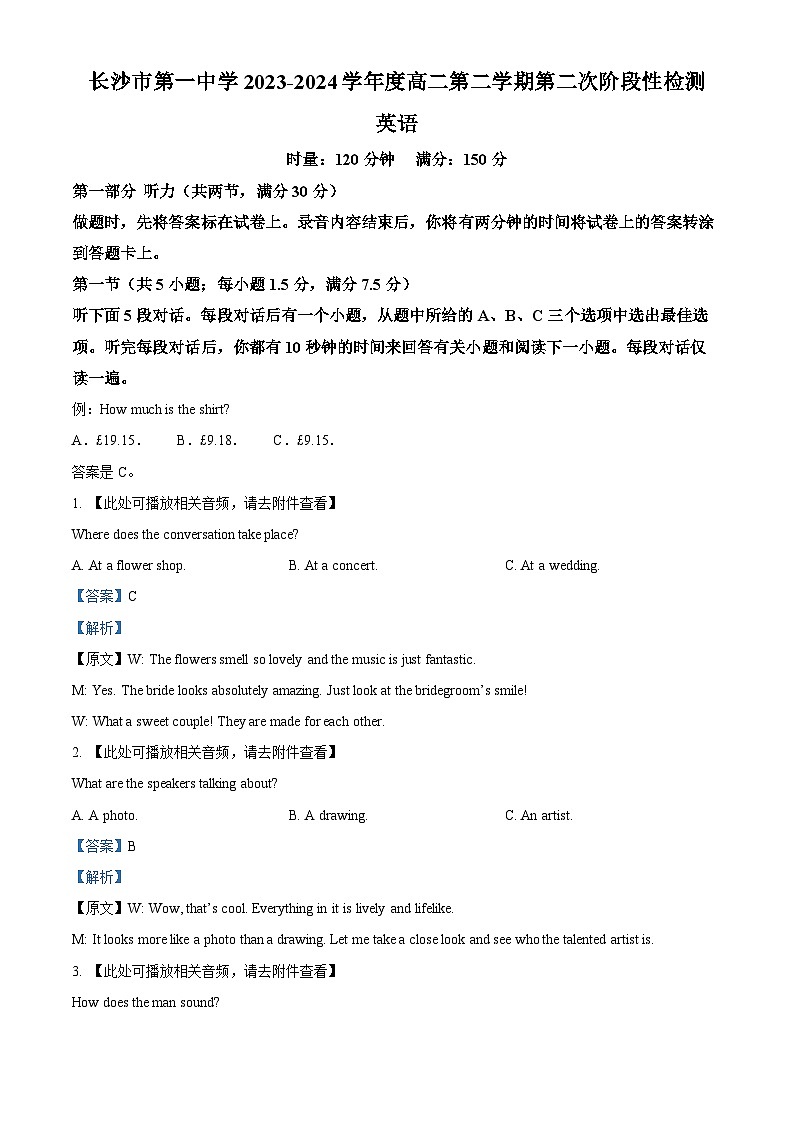 精品解析：湖南省长沙市第一中学2023-2024学年高二下学期期末考试英语试题（解析版）第1页