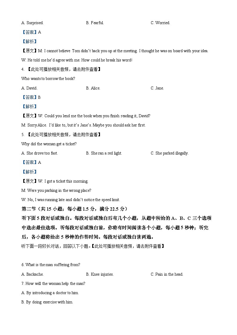 精品解析：湖南省长沙市第一中学2023-2024学年高二下学期期末考试英语试题（解析版）第2页