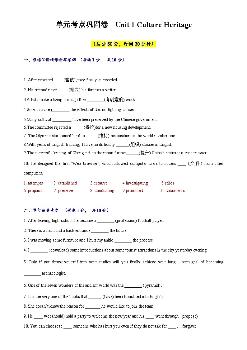 专题01(解析版) 必修第二册Unit 1 cultural heritage-2024年高考英语一轮复习考点通关卷（新人教版新高考）-A4第1页