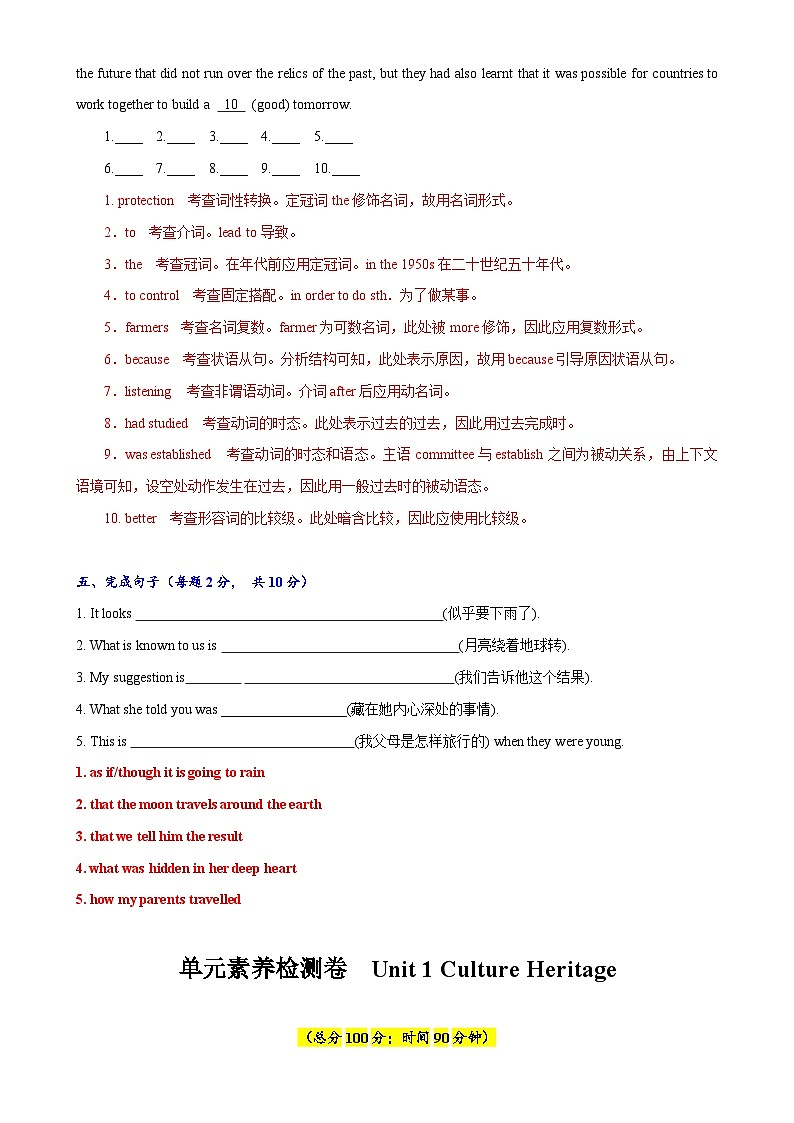 专题01(解析版) 必修第二册Unit 1 cultural heritage-2024年高考英语一轮复习考点通关卷（新人教版新高考）-A4第3页