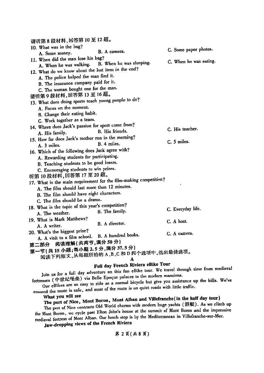 英语-百师联盟2024-2025学年度高二下学期6月联考试题及答案第2页