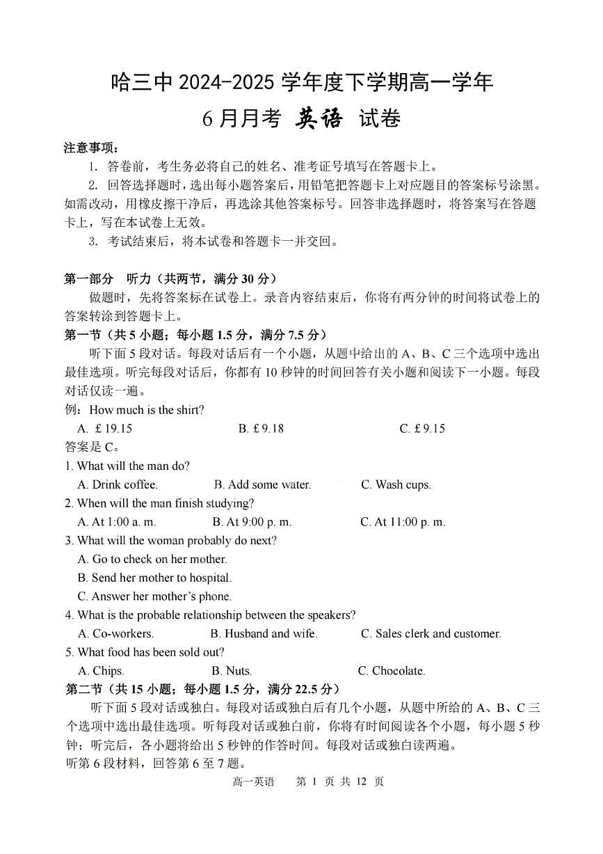 英语-黑龙江省哈三中2024-2025学年度下学期高一6月月考试题及答案第1页