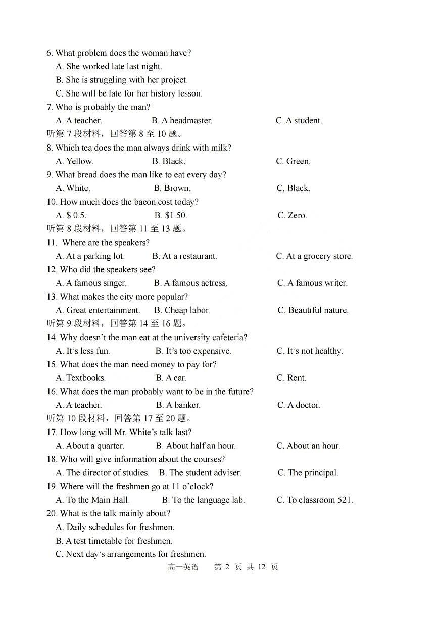 英语-黑龙江省哈三中2024-2025学年度下学期高一6月月考试题及答案第2页