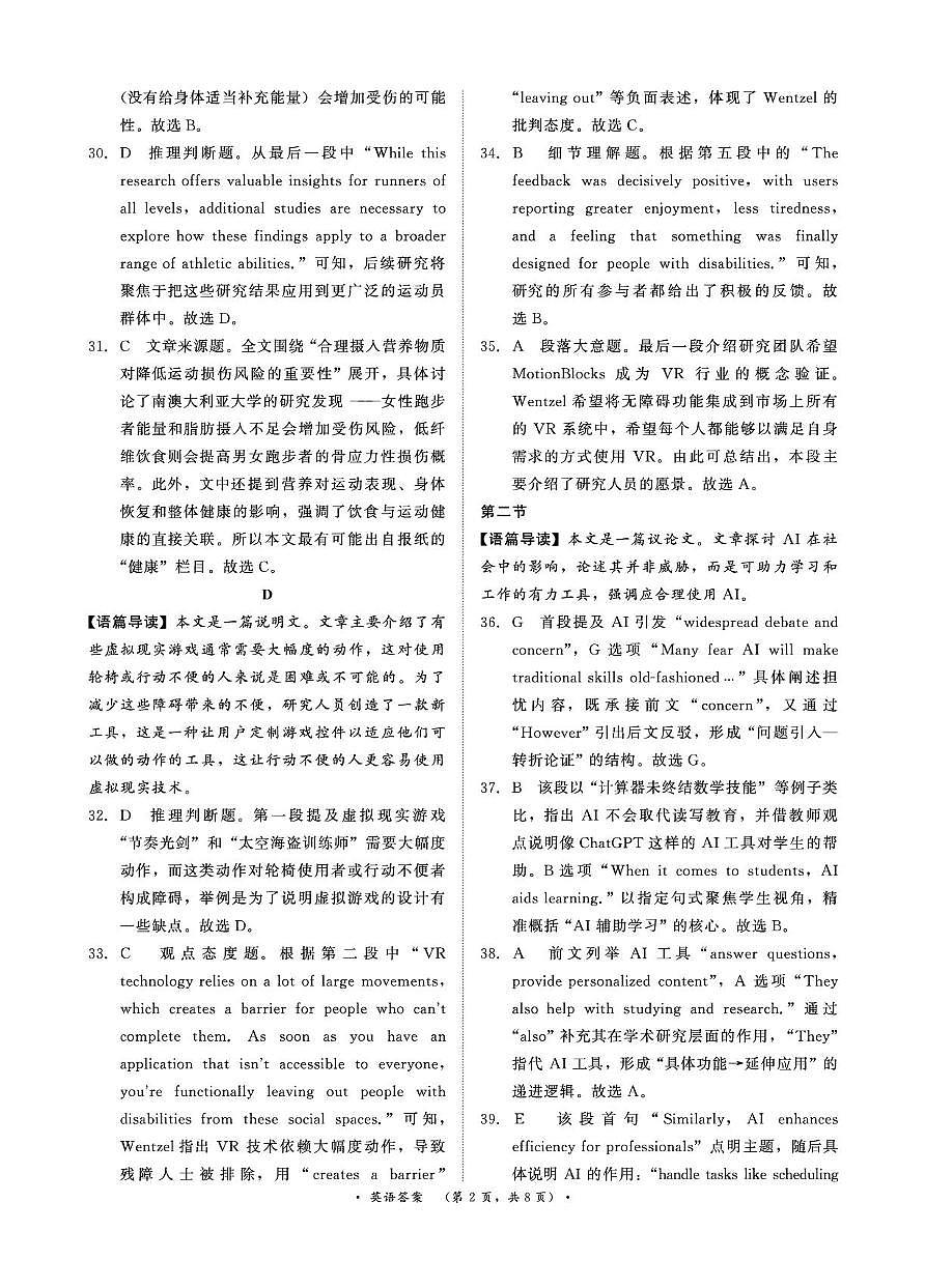 英语答案第2页