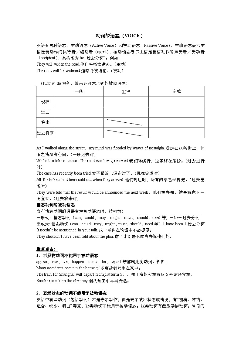 动词的语态+导学案+-2026届高考英语一轮复习专项第1页
