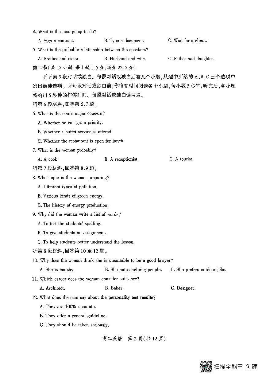 河北省2024-2025学年高二下学期期末模拟检测英语试卷（PDF版附解析）第2页