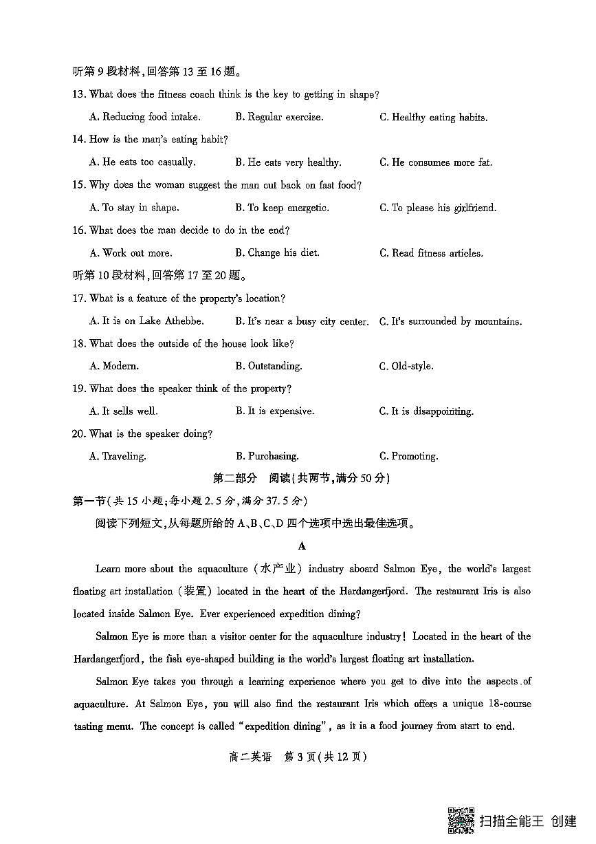 河北省2024-2025学年高二下学期期末模拟检测英语试卷（PDF版附解析）第3页