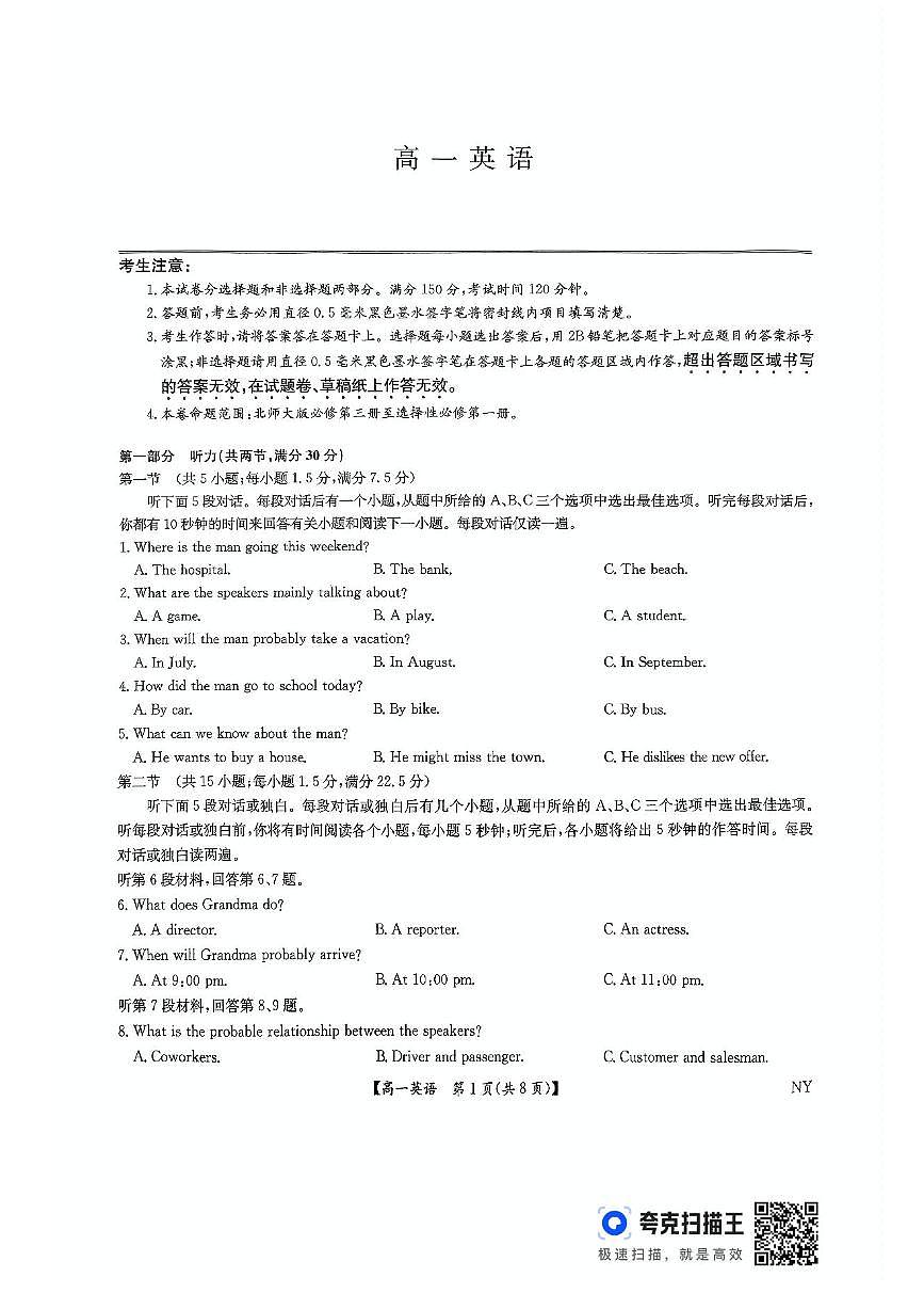 河南省南阳市九师联盟2024-2025学年高一下学期6月期末考试英语试卷（PDF版附解析）第1页