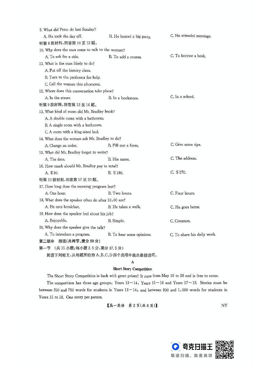 河南省南阳市九师联盟2024-2025学年高一下学期6月期末考试英语试卷（PDF版附解析）第2页