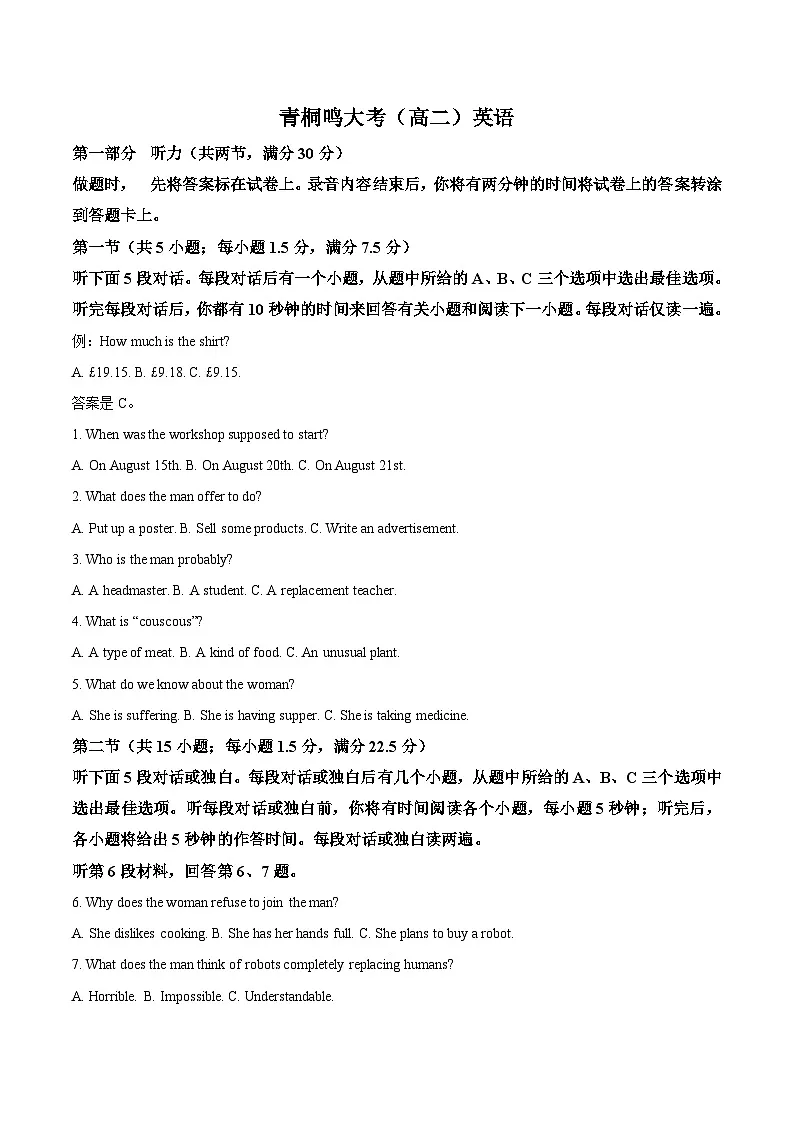 河南省青桐鸣2024-2025学年高二下学期5月大联考英语试卷（Word版附答案）第1页