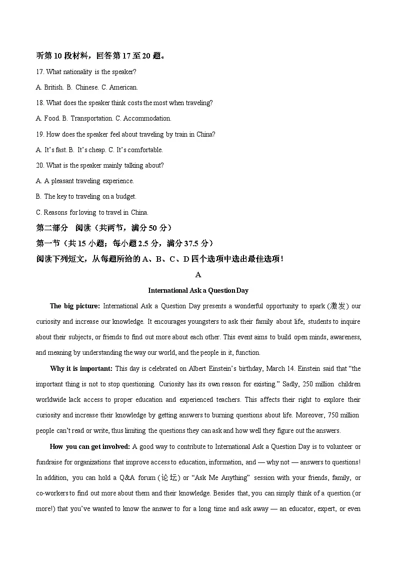 河南省青桐鸣2024-2025学年高二下学期5月大联考英语试卷（Word版附答案）第3页