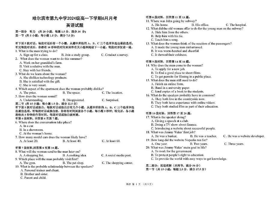 黑龙江省哈尔滨市第九中学2024-2025学年高一下学期6月月考英语试卷（PDF版附答案）第1页