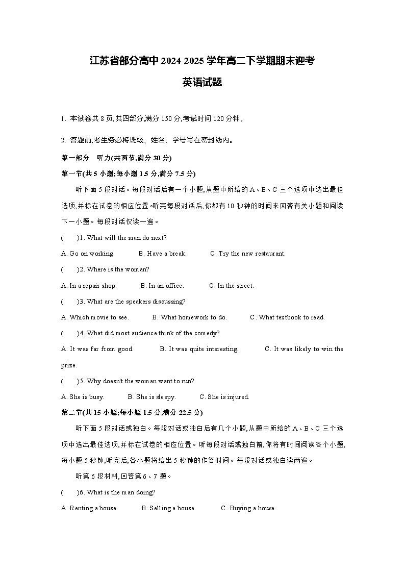江苏省部分高中2024-2025学年高二下学期期末迎考英语第1页