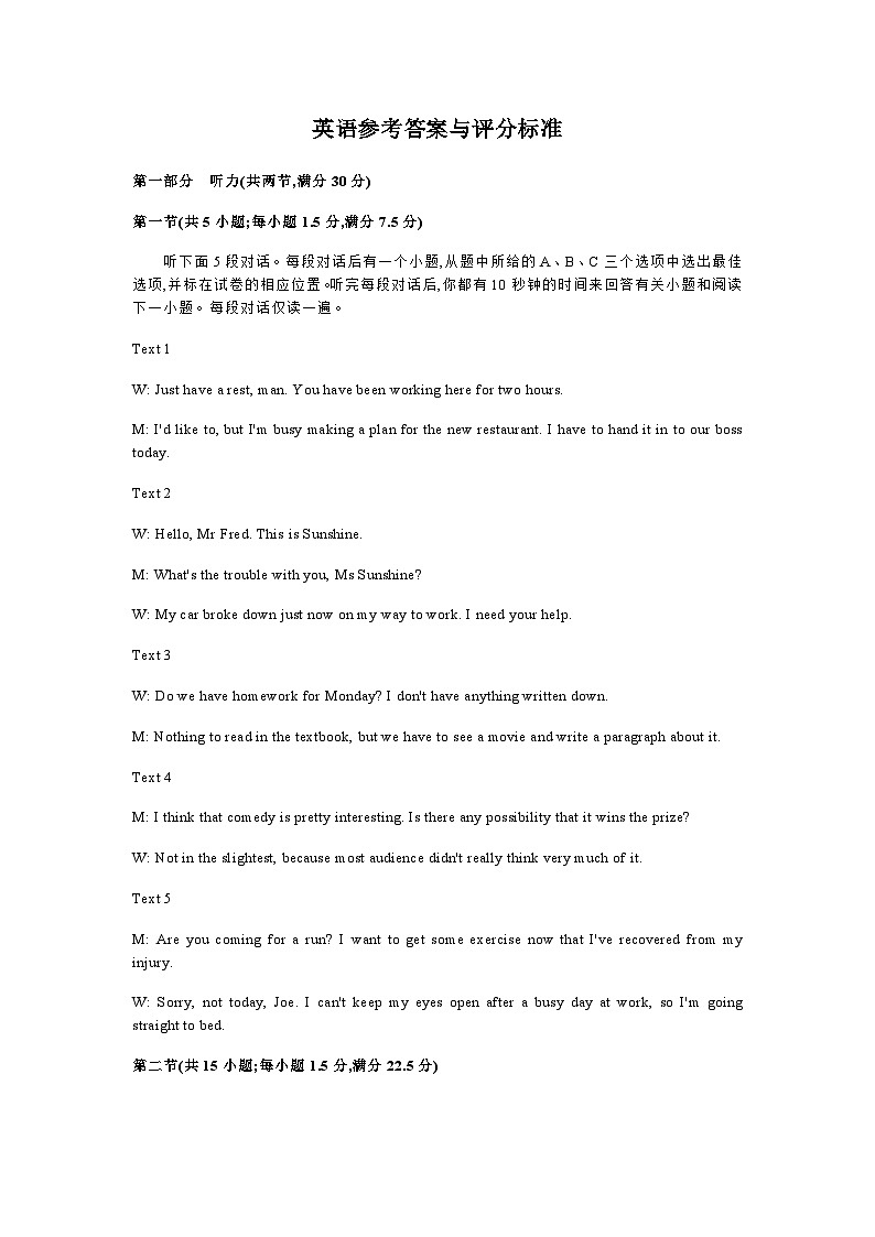 江苏省部分高中2024-2025学年高二下学期期末迎考英语答案和解析第1页