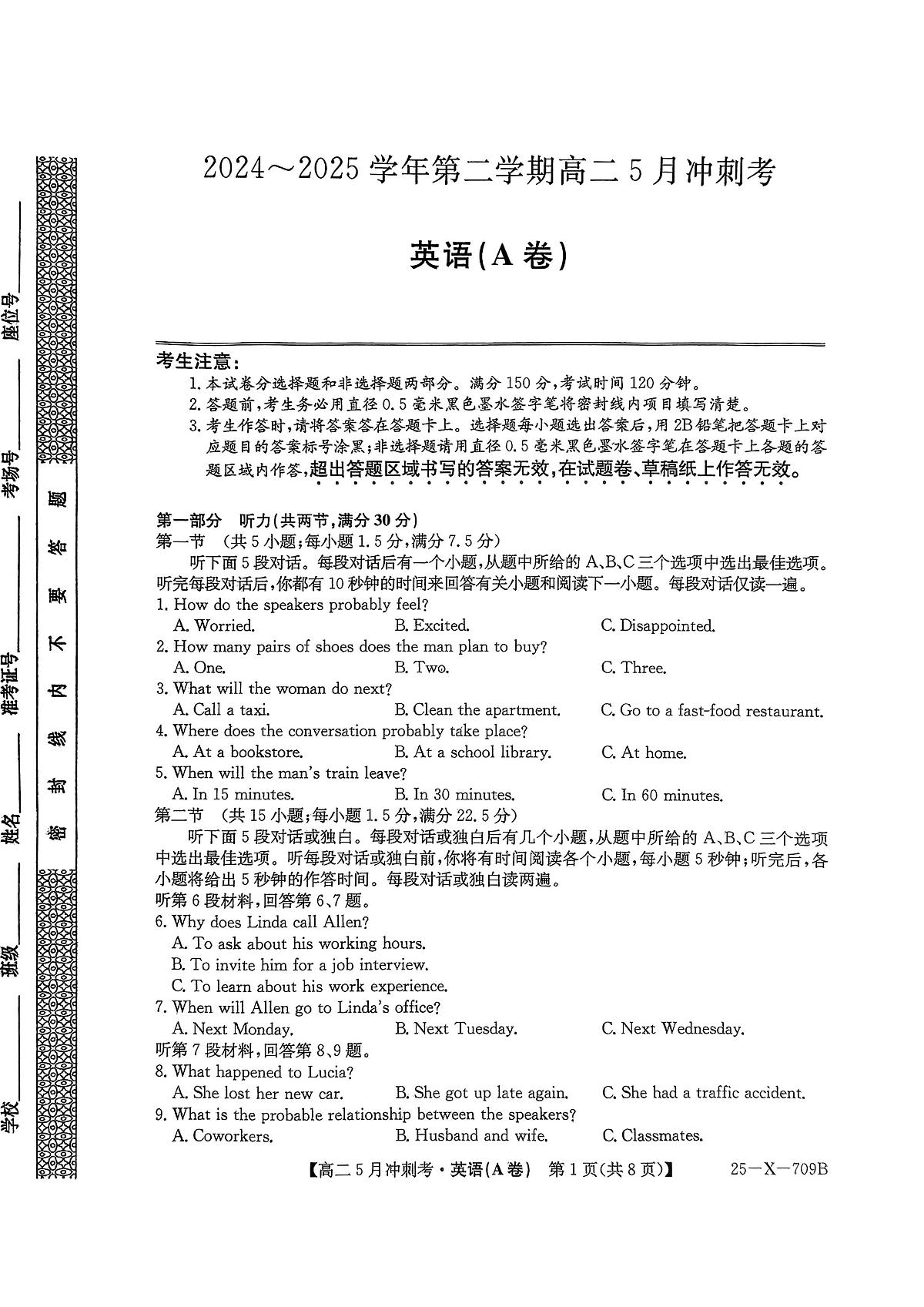 山西省卓越联盟2024-2025学年高二下学期5月冲刺考试英语（A）试卷（PDF版附解析）第1页