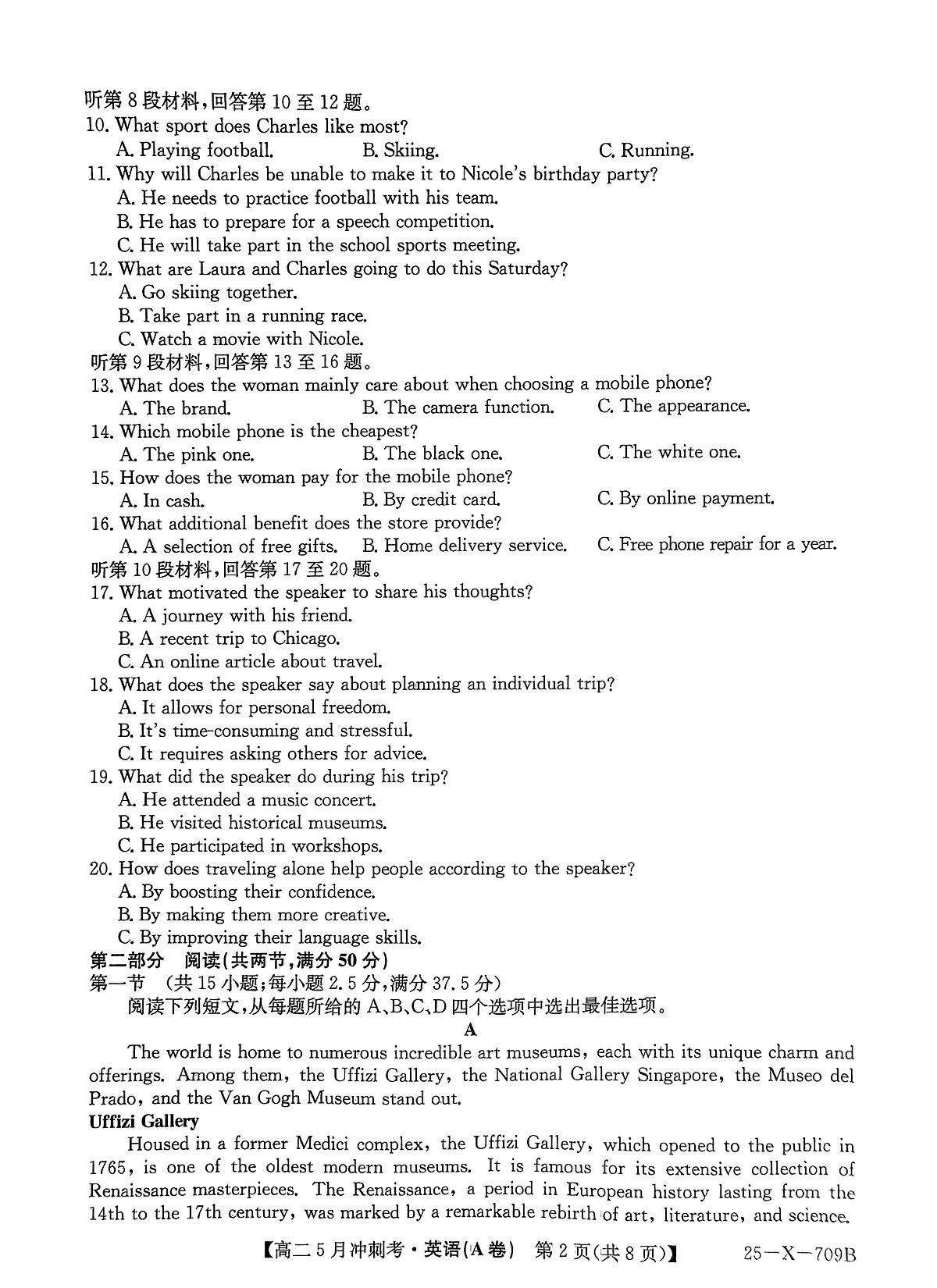 山西省卓越联盟2024-2025学年高二下学期5月冲刺考试英语（A）试卷（PDF版附解析）第2页