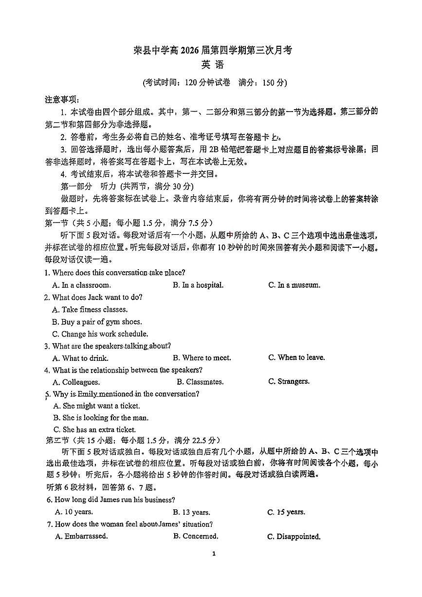 荣中 三月考 高二 英语试题第1页