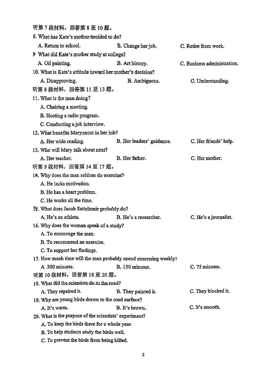荣中 三月考 高二 英语试题第2页