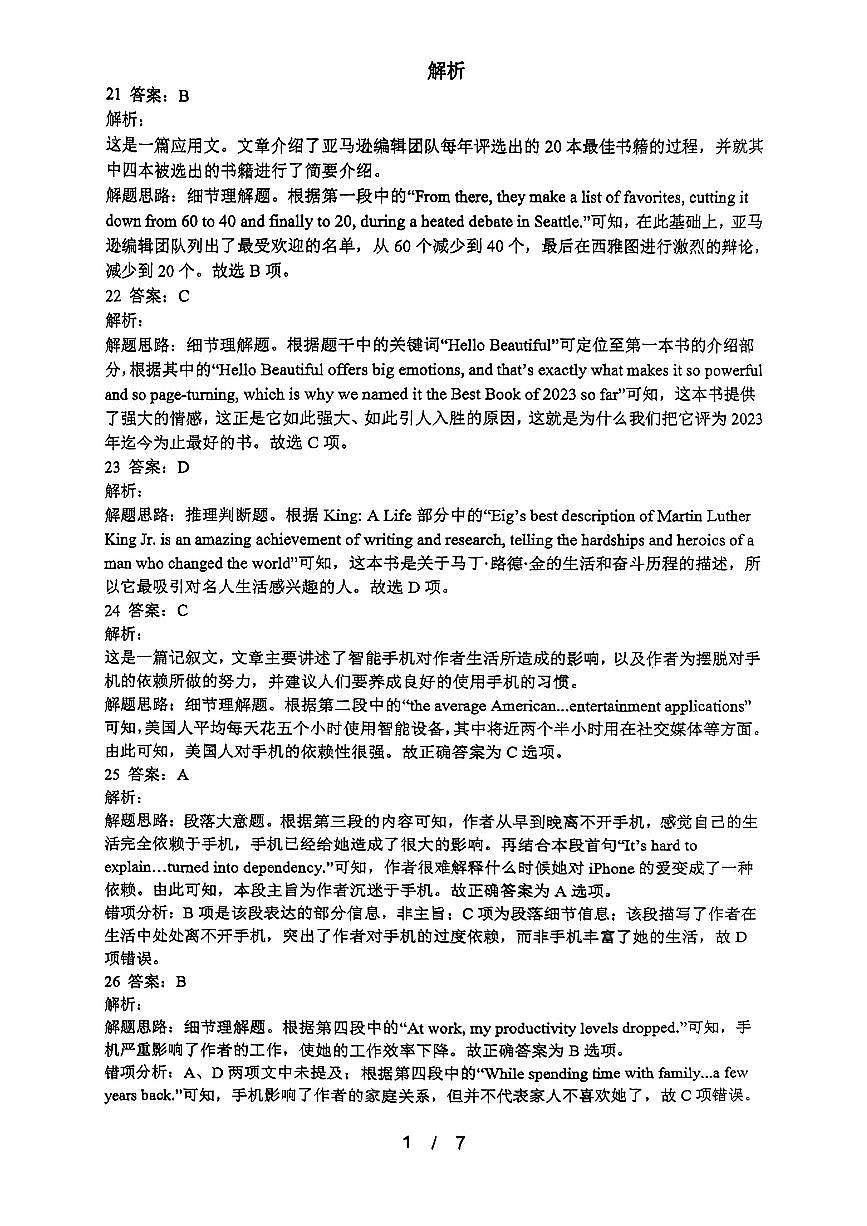 荣中 三月考 高二 英语答案及听力原文第2页