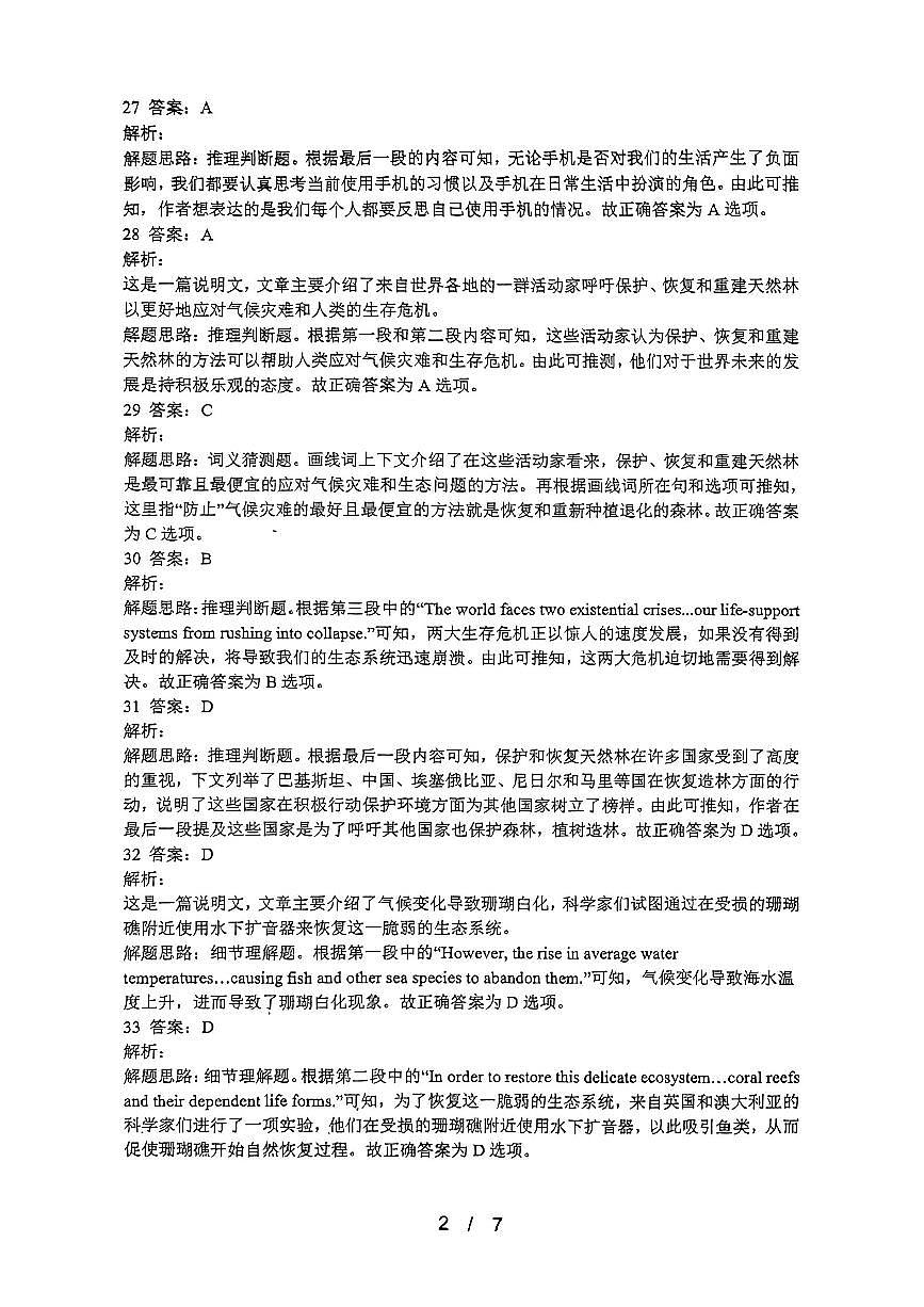 荣中 三月考 高二 英语答案及听力原文第3页