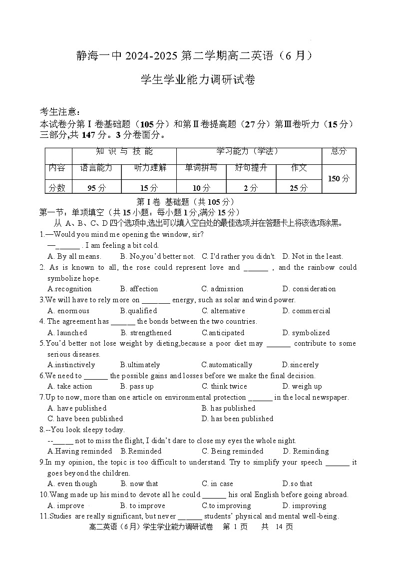 天津市静海区第一中学2024-2025学年高二下学期（6月）学生学业能力调研英语试卷（含音频）第1页