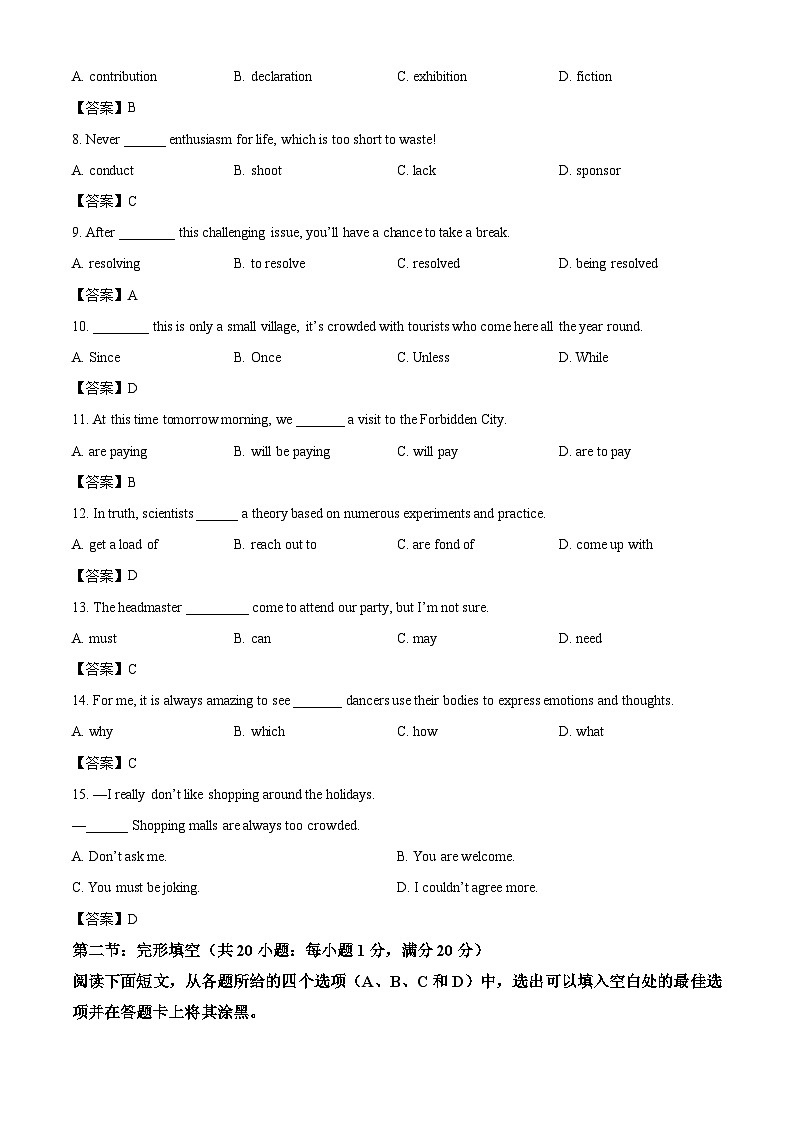 天津市静海区第一中学2024-2025学年高一下学期（6月）学生学业能力调研英语试卷（不含音频）第2页