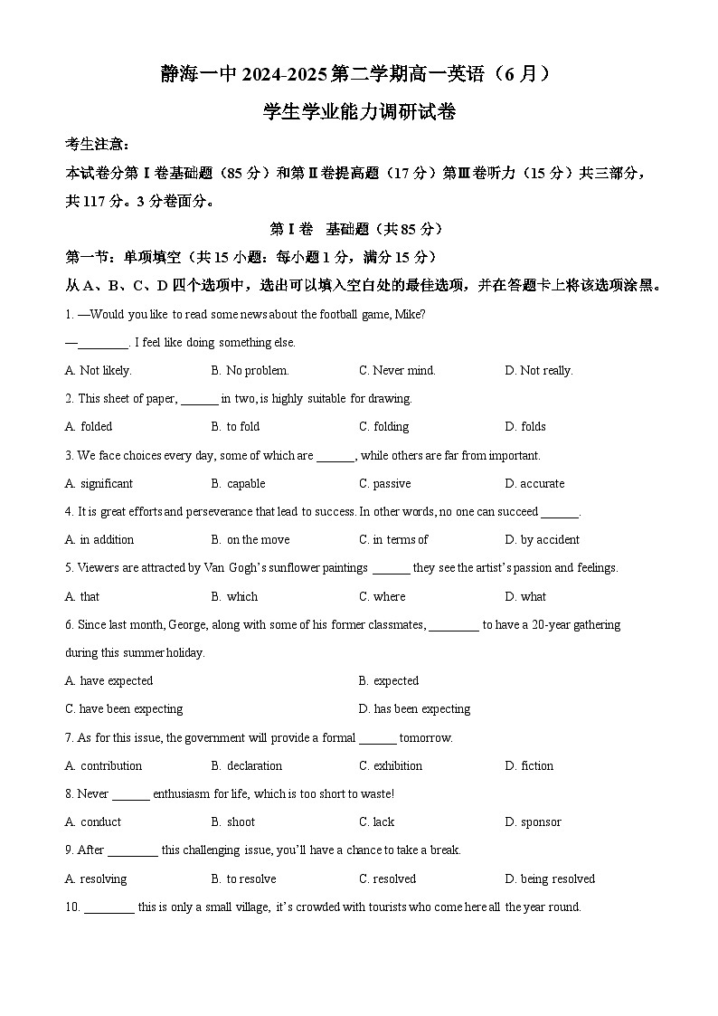天津市静海区第一中学2024-2025学年高一下学期（6月）学生学业能力调研英语试卷（不含音频） - 原卷第1页