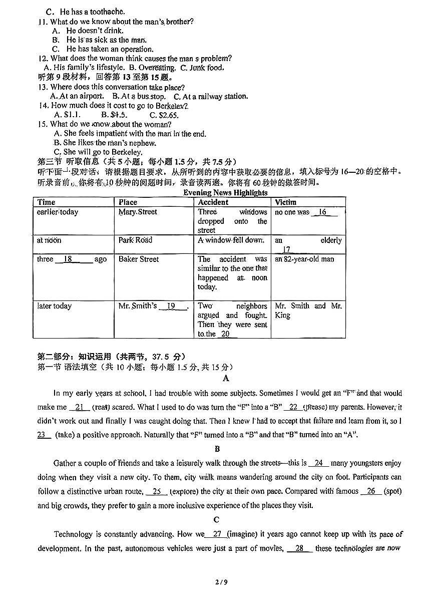 2025北京育才学校高二下6月月考英语试卷第2页