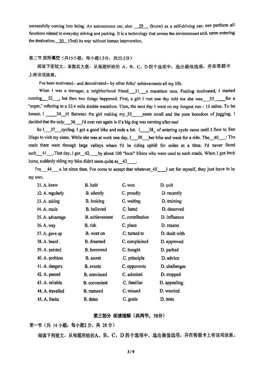 2025北京育才学校高二下6月月考英语试卷第3页