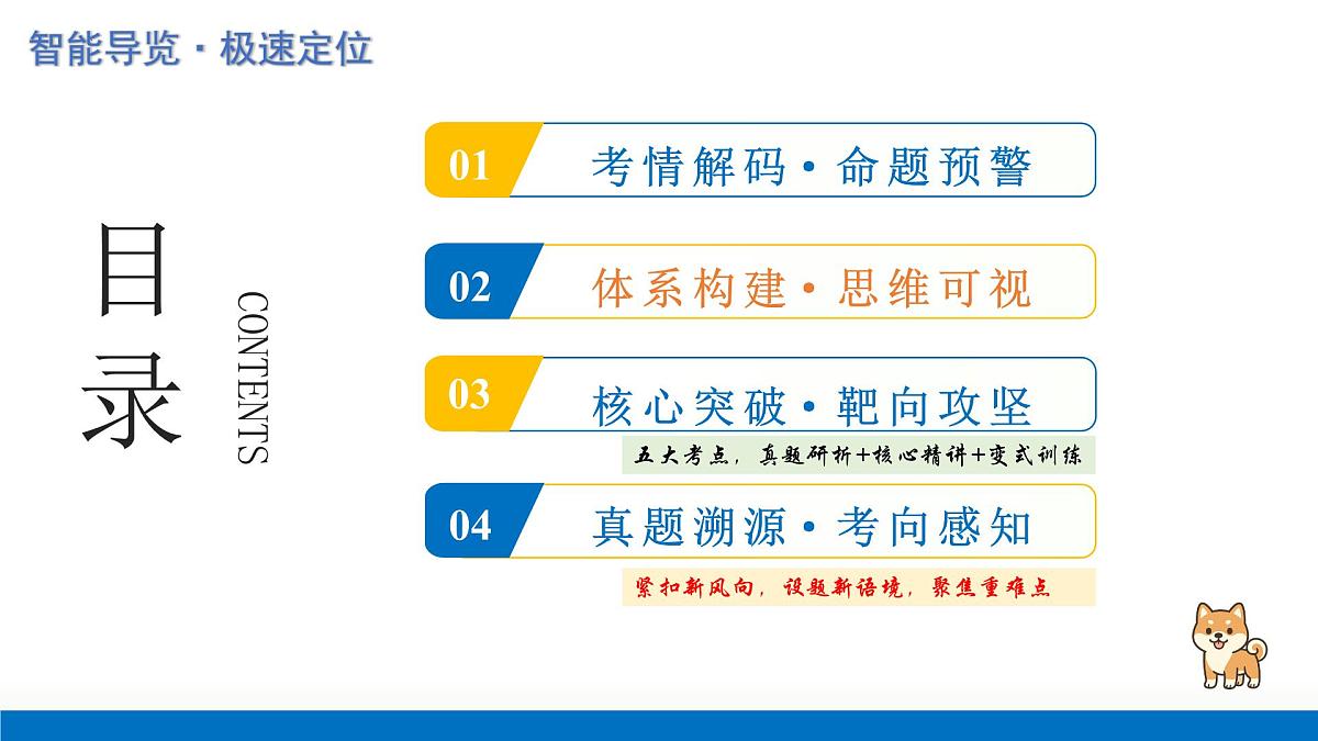 第02讲 人教版2019必修二词汇（复习课件） (全国通用)-2026届高考英语一轮复习第2页