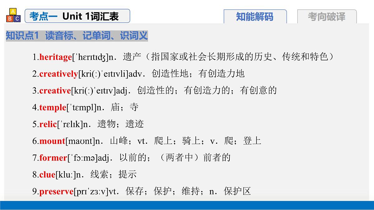 第02讲 人教版2019必修二词汇（复习课件） (全国通用)-2026届高考英语一轮复习第8页