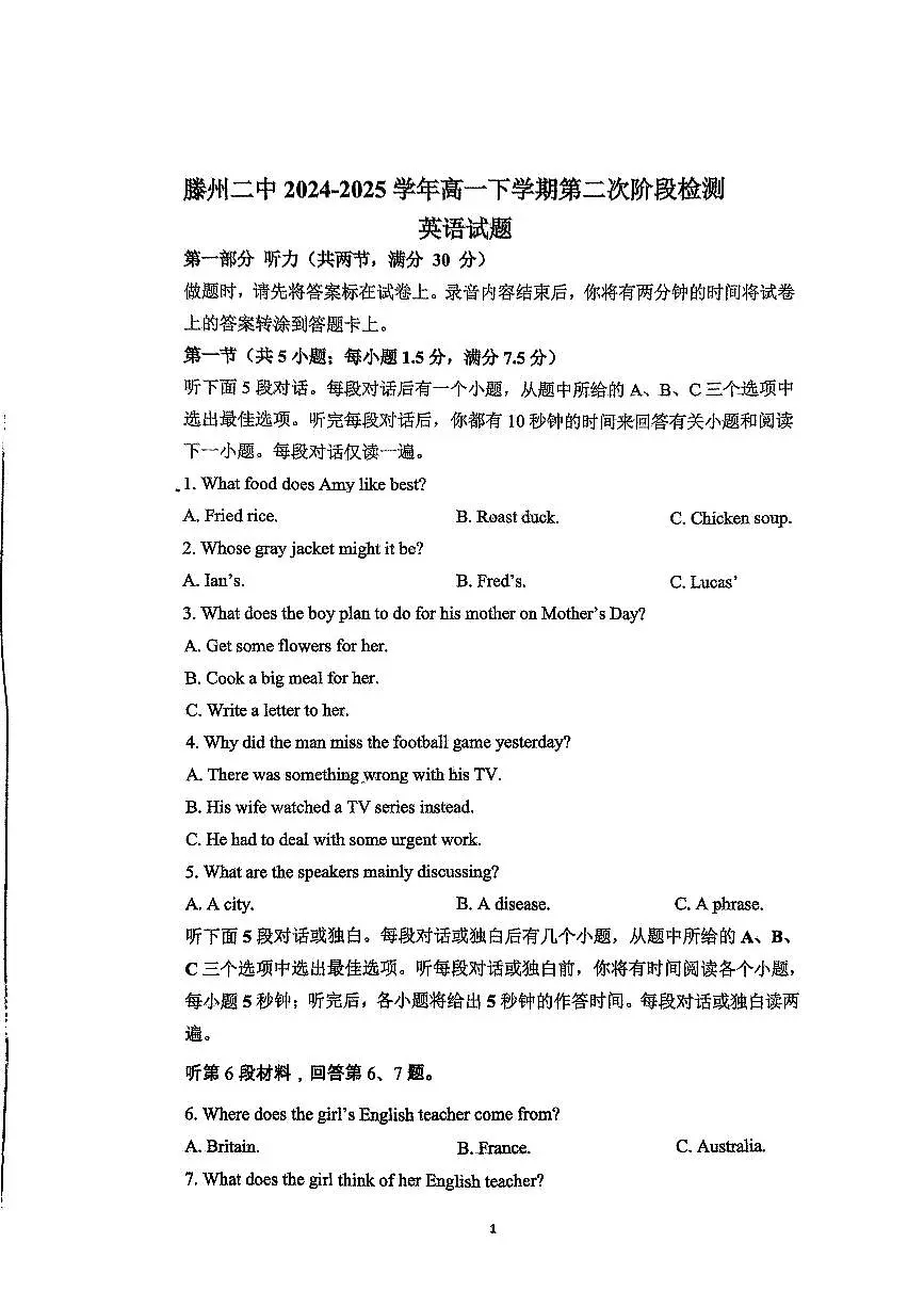2024-2025山东省滕州市第二中学高一下学期英语6月月考第1页