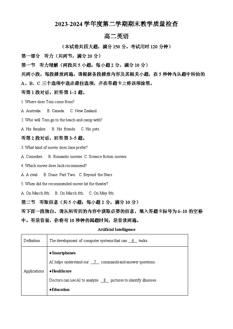 广东省东莞市2023-2024学年高二下学期期末英语 试题第1页