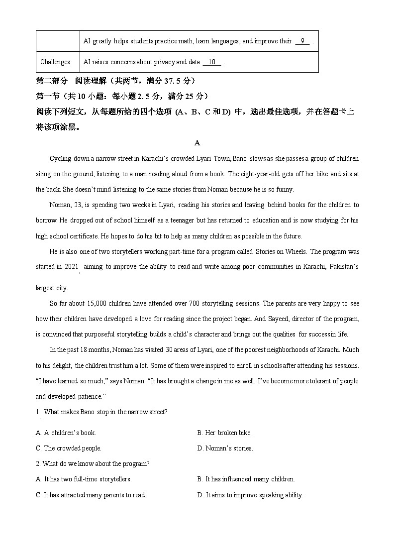 广东省东莞市2023-2024学年高二下学期期末英语 试题第2页