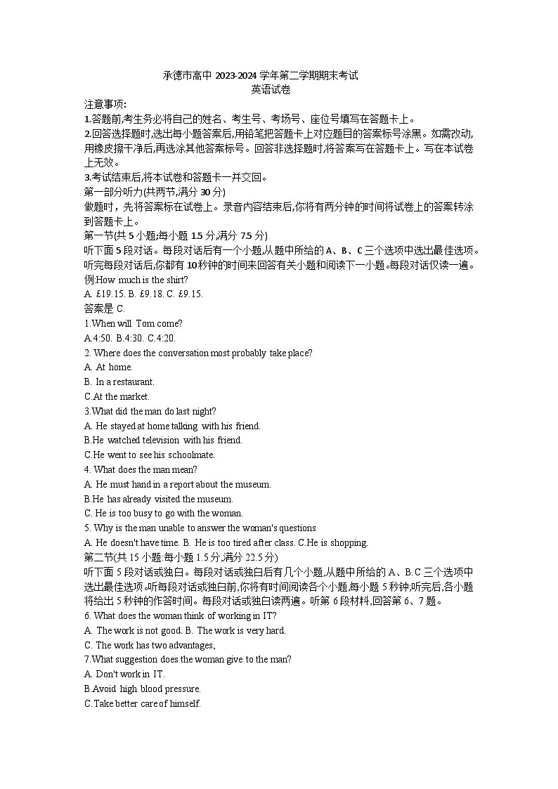 河北省承德市高中2023-2024学年高二下学期期末考试英语试题第1页