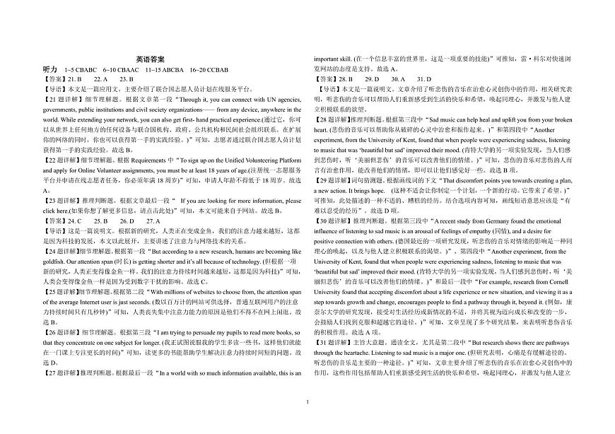 2024年9月高二英语月考答案第1页