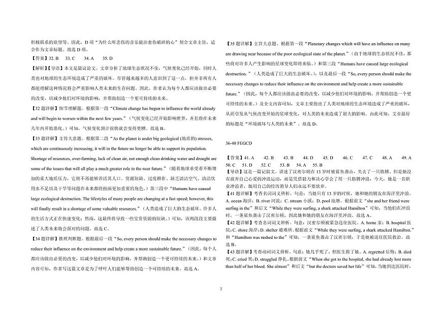 2024年9月高二英语月考答案第2页