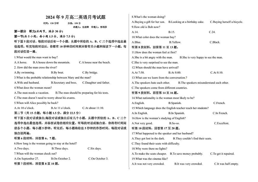河北省邯郸市大名县第一中学2024-2025学年高二上学期10月月考英语试卷第1页