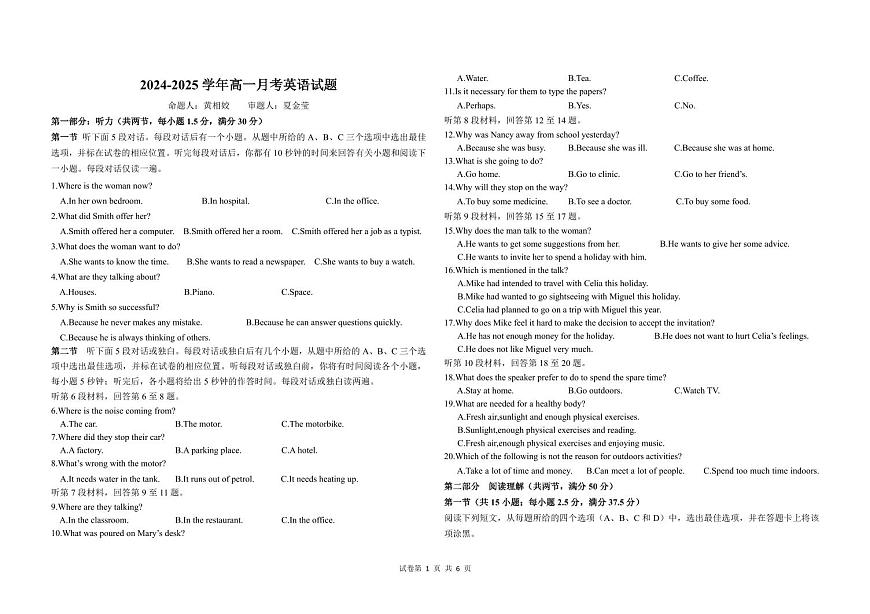 河北省邯郸市大名县第一中学2024-2025学年高一上学期10月月考英语试卷第1页