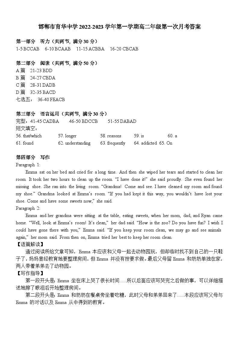 邯郸市育华中学2022-2023学年第一学期高二年级第一次月考英语答案第1页