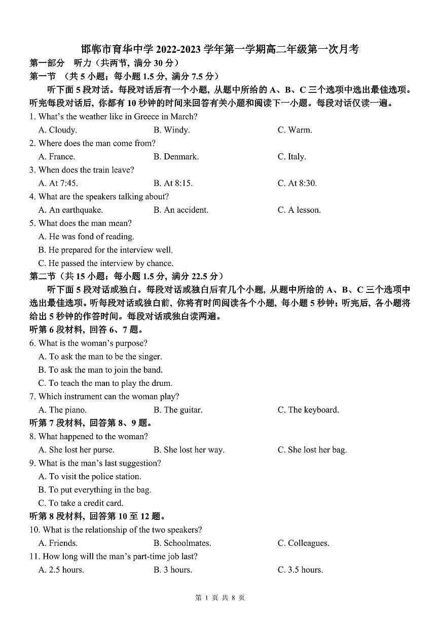 邯郸市育华中学2022-2023学年第一学期高二年级第一次月考英语试卷第1页