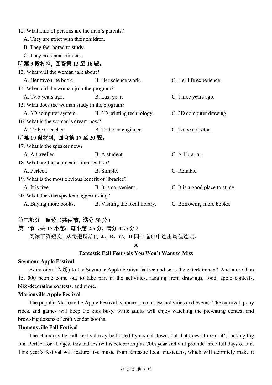 邯郸市育华中学2022-2023学年第一学期高二年级第一次月考英语试卷第2页