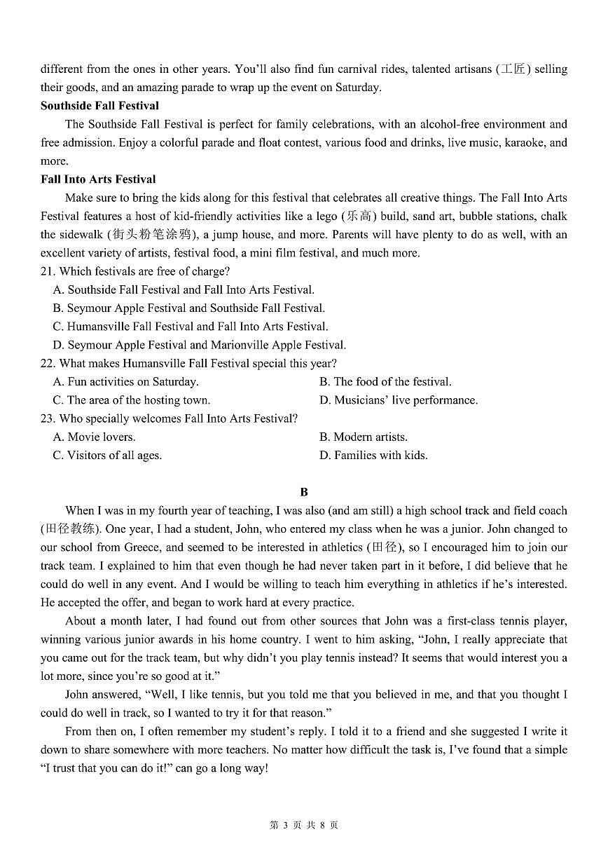 邯郸市育华中学2022-2023学年第一学期高二年级第一次月考英语试卷第3页