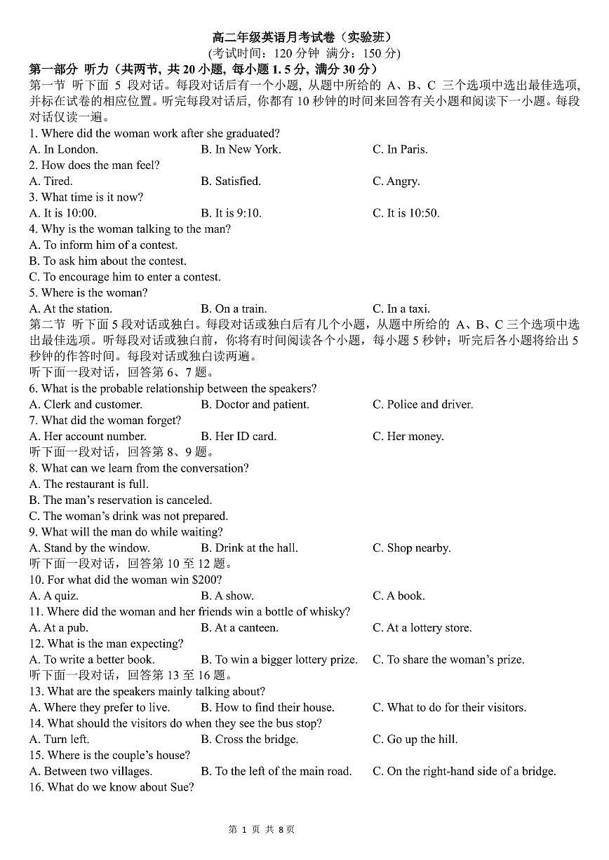 邯郸市三龙育华中学24-25学年第一学期高二第二次月考英语试卷第1页