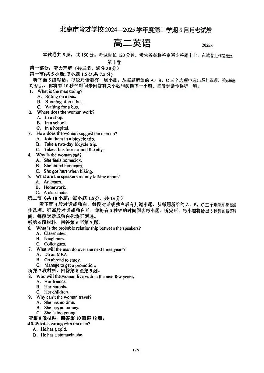 北京市北京育才学校2024-2025学年高二下学期6月月考英语试题第1页