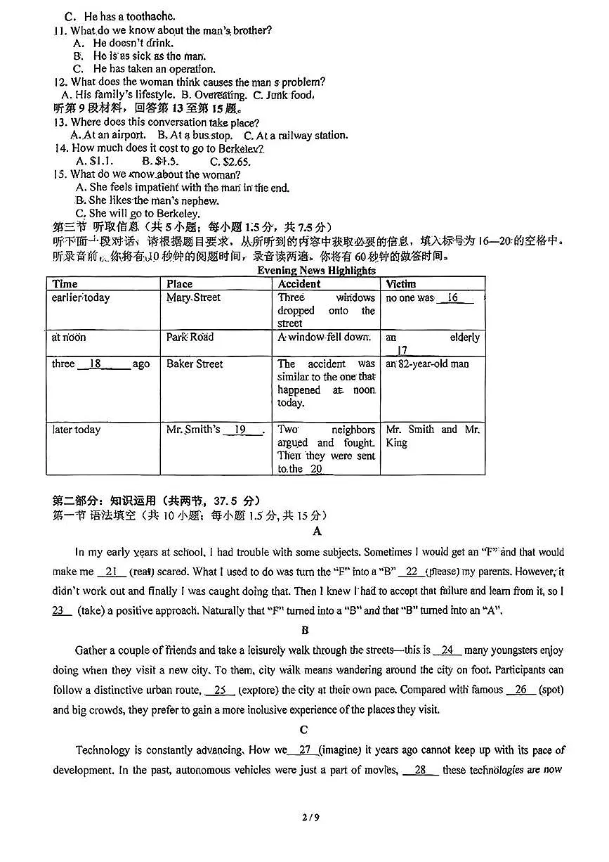 北京市北京育才学校2024-2025学年高二下学期6月月考英语试题第2页