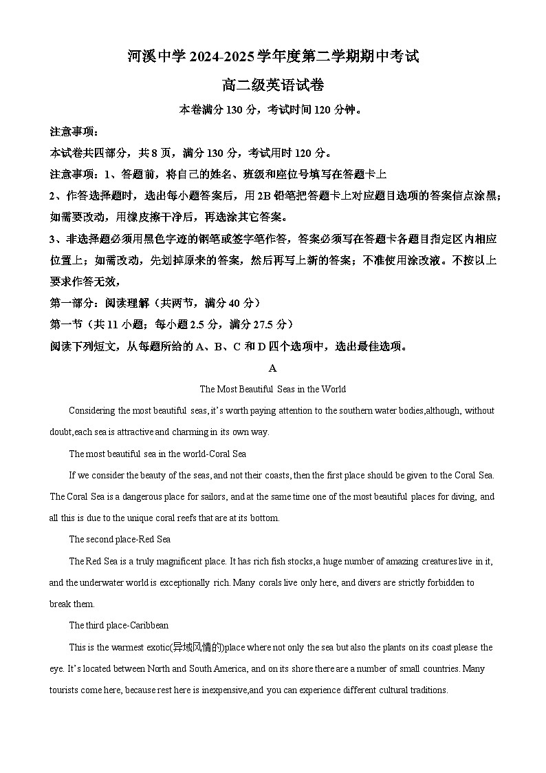 广东省汕头市潮阳区河溪中学2024-2025学年高二下学期4月期中考试英语试题第1页
