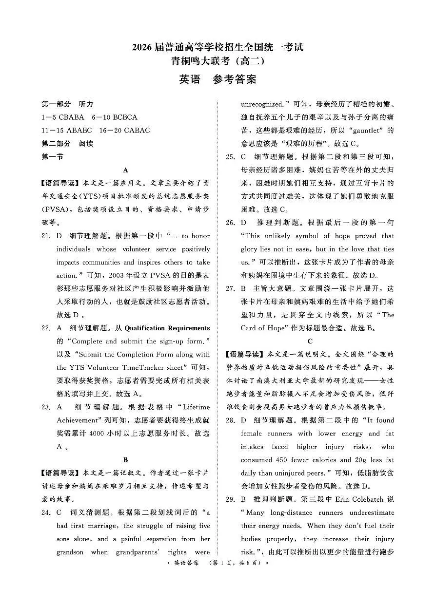 青桐鸣6月18-19日高二联考英语答案第1页