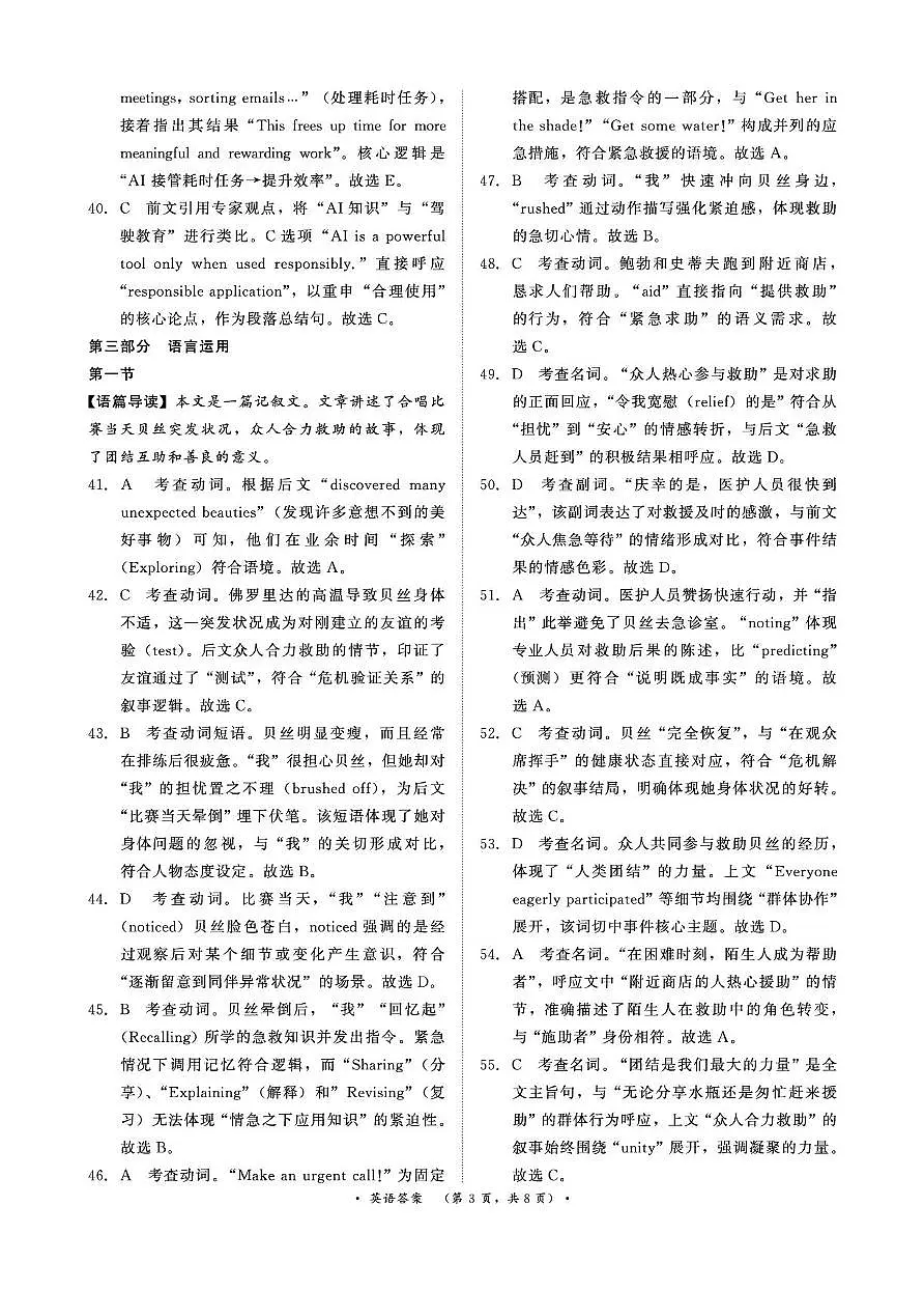 青桐鸣6月18-19日高二联考英语答案第3页