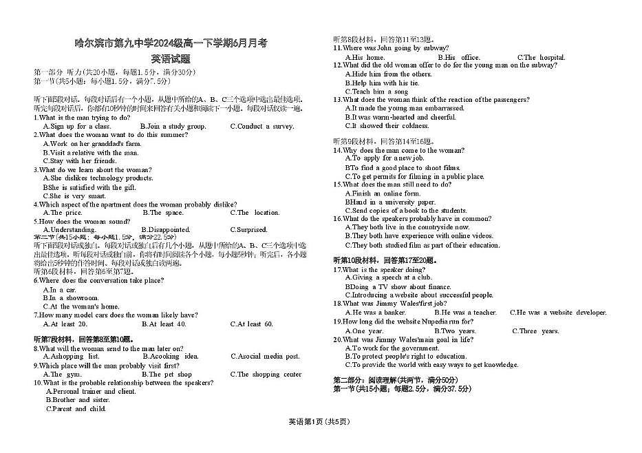英语试卷-黑龙江省哈九中（2027届）高一下学期6月月考第1页